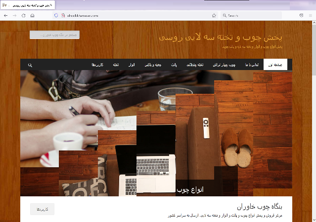 طراح سایت چوب خاوران